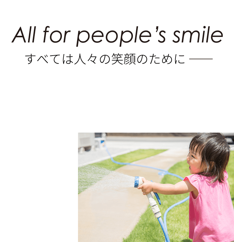 All for people's smile すべては人々の笑顔のために